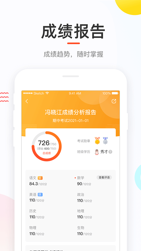 好分数app截图