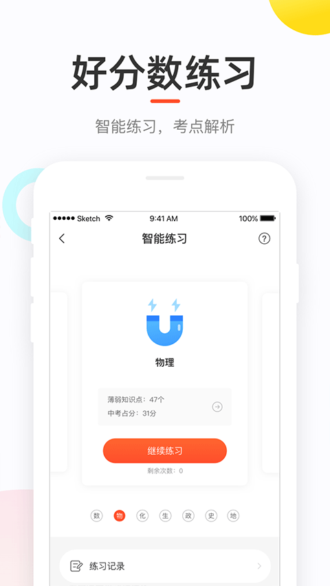 好分数app截图
