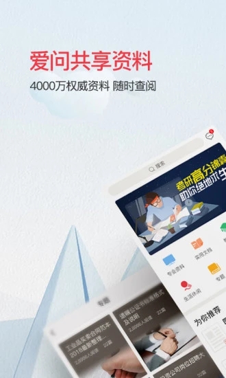 爱问云app最新版截图