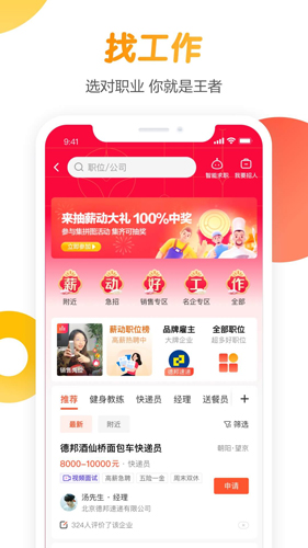 58同城手机版截图