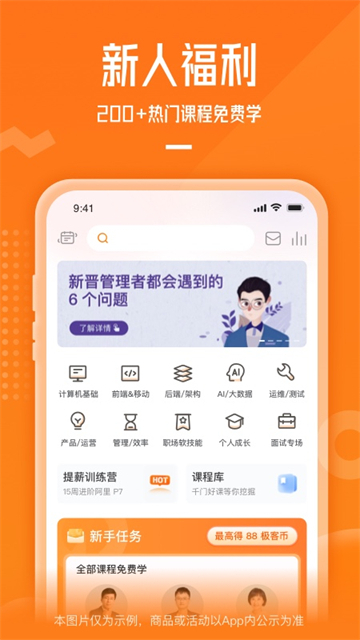 极客时间截图