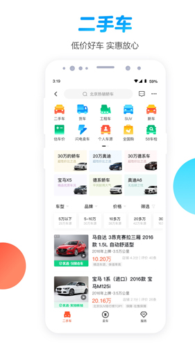 58同城手机版截图