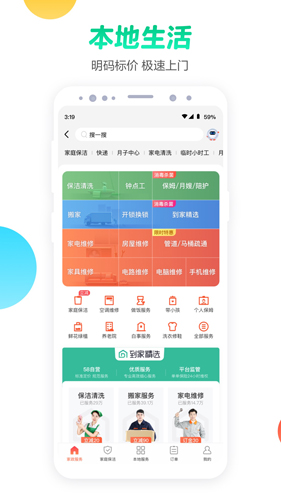 58同城手机版截图