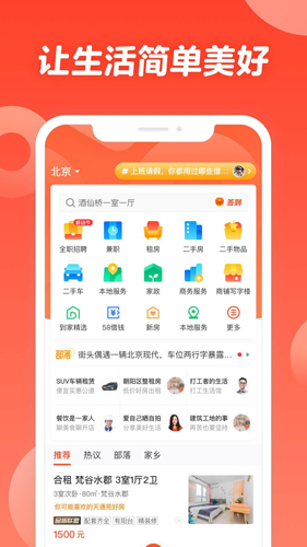 58同城手机版截图