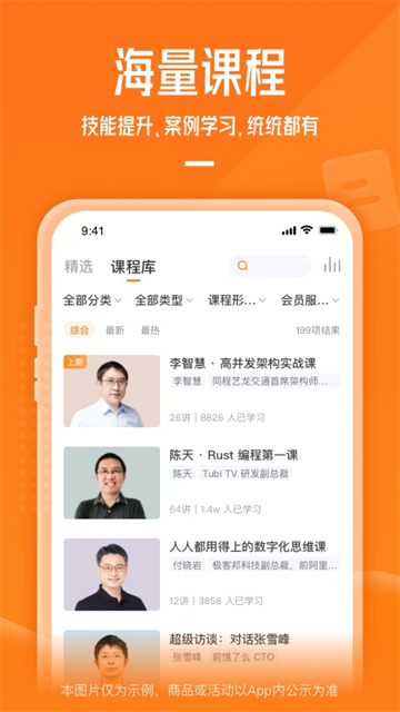 极客时间截图
