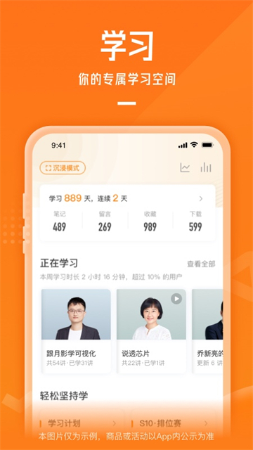 极客时间截图