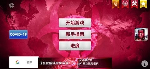 瘟疫公司中文版截图
