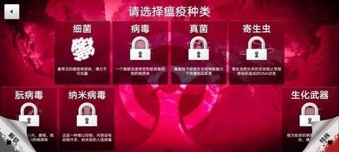 瘟疫公司中文版截图