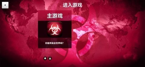 瘟疫公司中文版截图