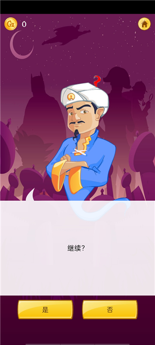 神灯猜人名中文版截图