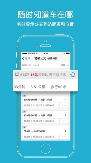 爱帮公交app手机版截图