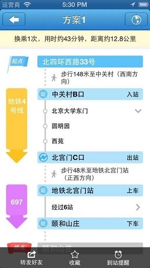 爱帮公交app手机版截图