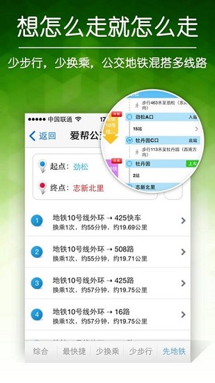 爱帮公交app手机版截图
