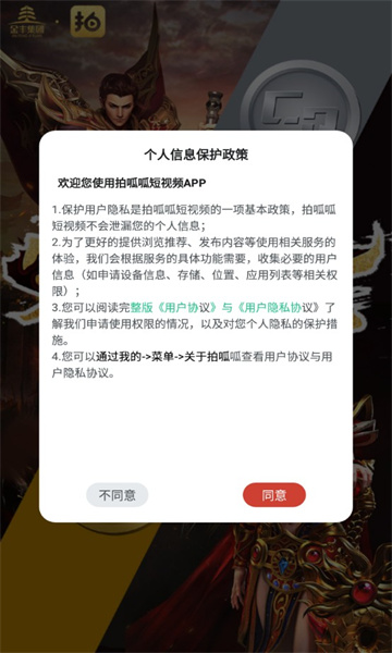 拍呱呱截图
