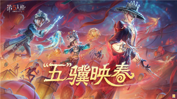 第五人格最新版截图
