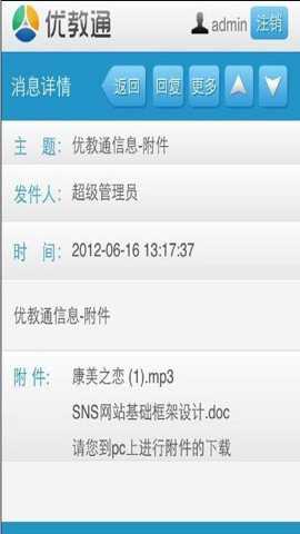 优教通app截图