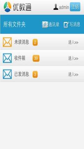 优教通app截图