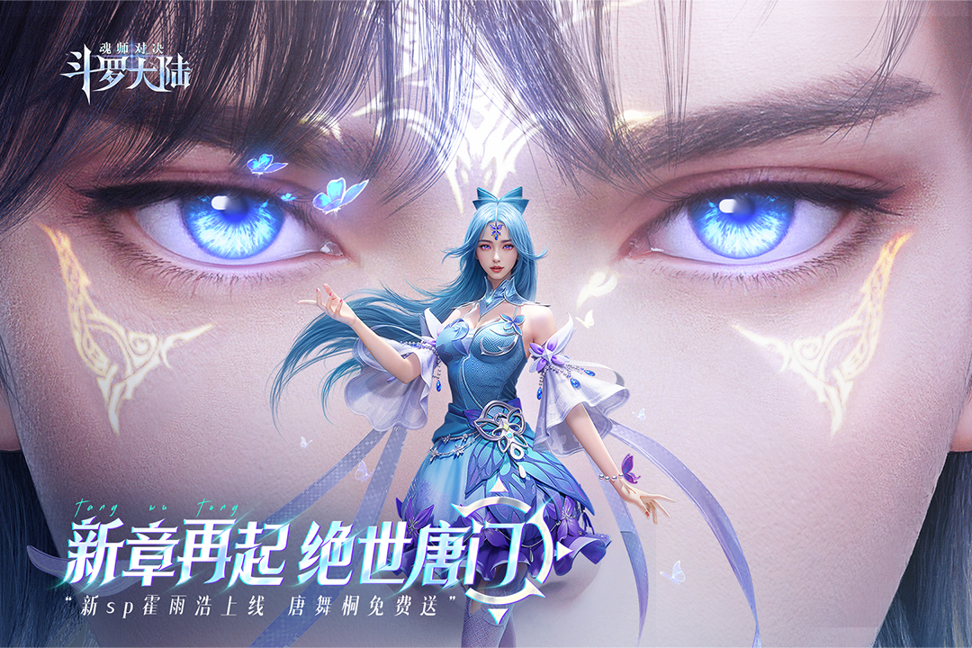 斗罗大陆魂师对决最新手机版截图