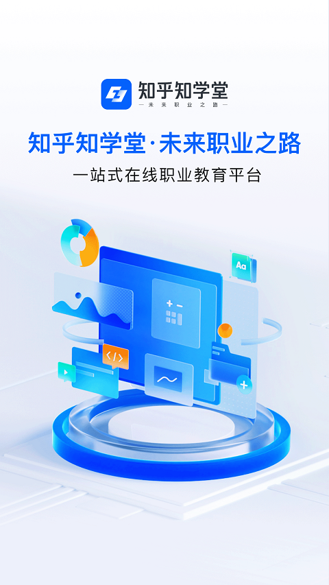 知乎知学app截图