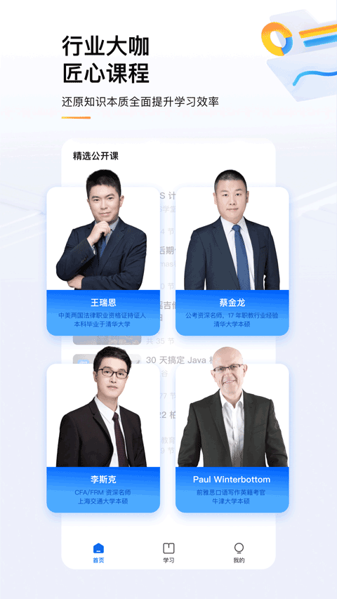 知乎知学app截图
