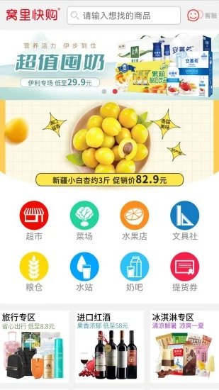 窝里快购app最新版截图