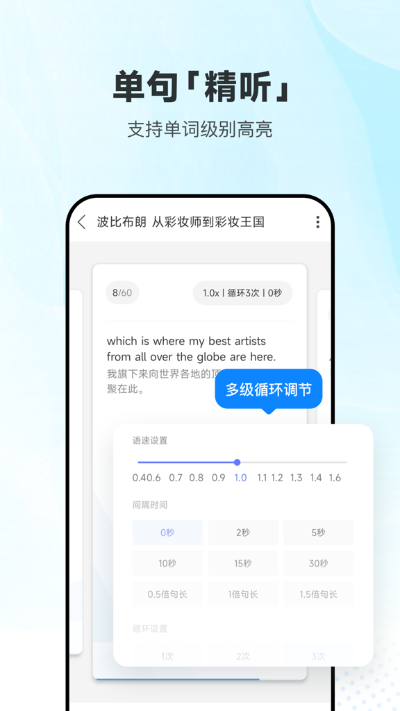 每日英语听力截图