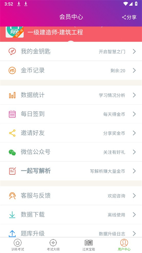 一级建造师助手截图