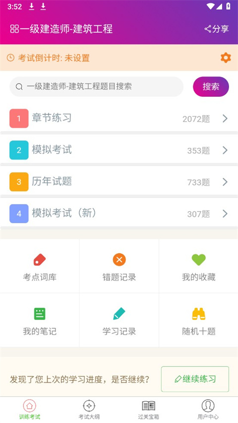 一级建造师助手截图