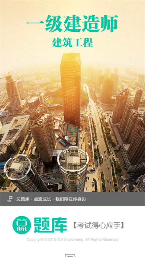 一级建造师助手截图