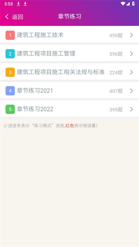 一级建造师助手截图