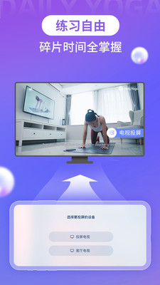 每日瑜伽app截图