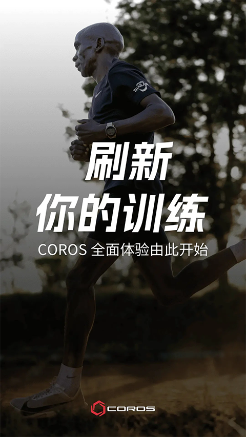 coros手表app截图