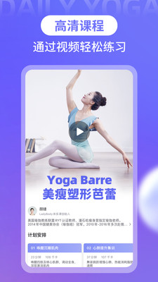 每日瑜伽app截图