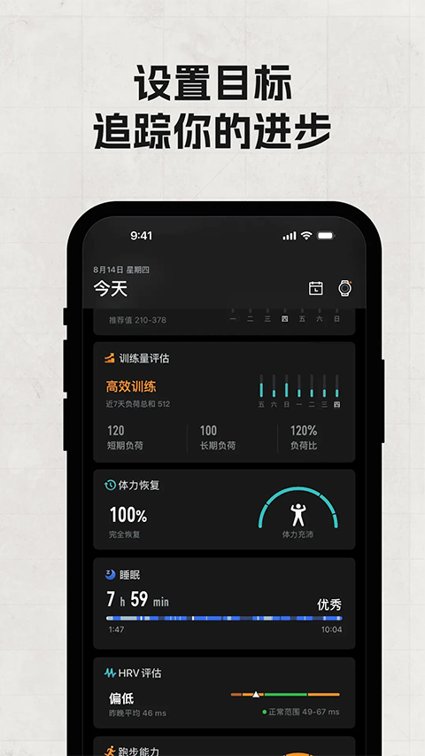 coros手表app截图