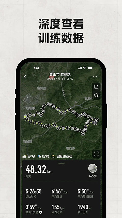 coros手表app截图