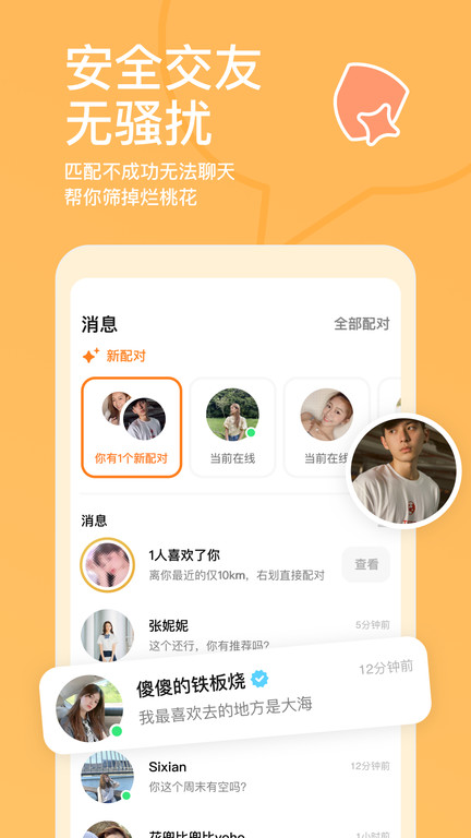 探探2026最新版截图