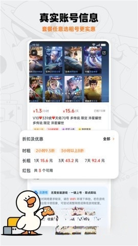 租号宝app安卓版截图