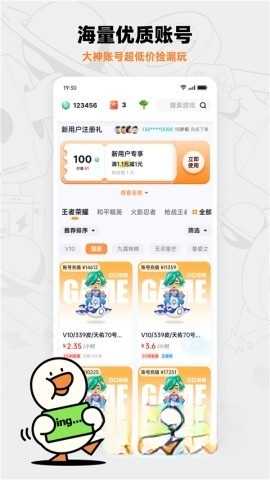 租号宝app安卓版截图