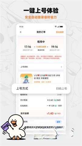 租号宝app安卓版截图