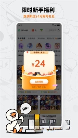 租号宝app安卓版截图