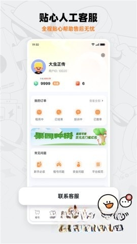 租号宝app安卓版截图