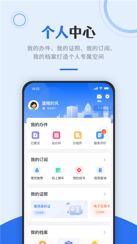 津心办app最新版截图
