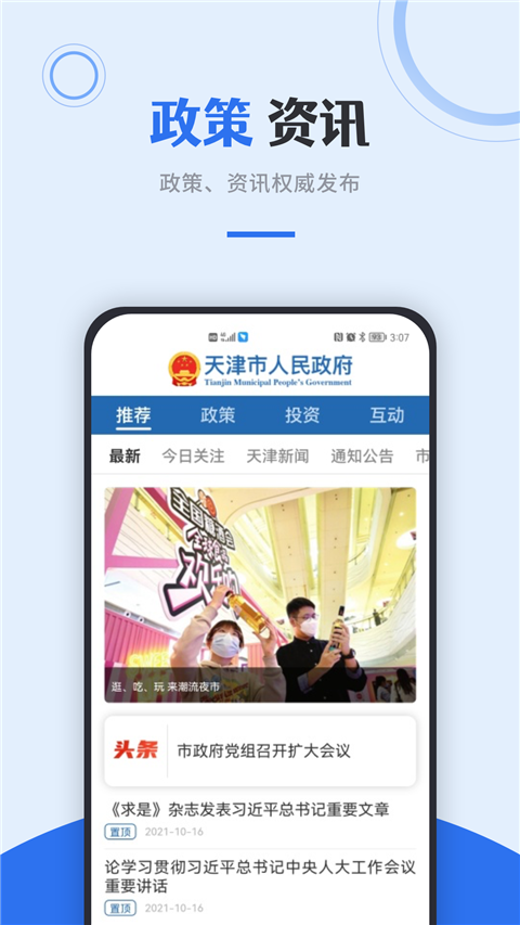 津心办app最新版截图