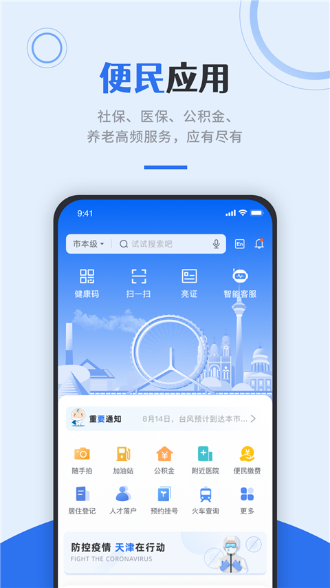 津心办app最新版截图