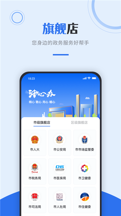 津心办app最新版截图