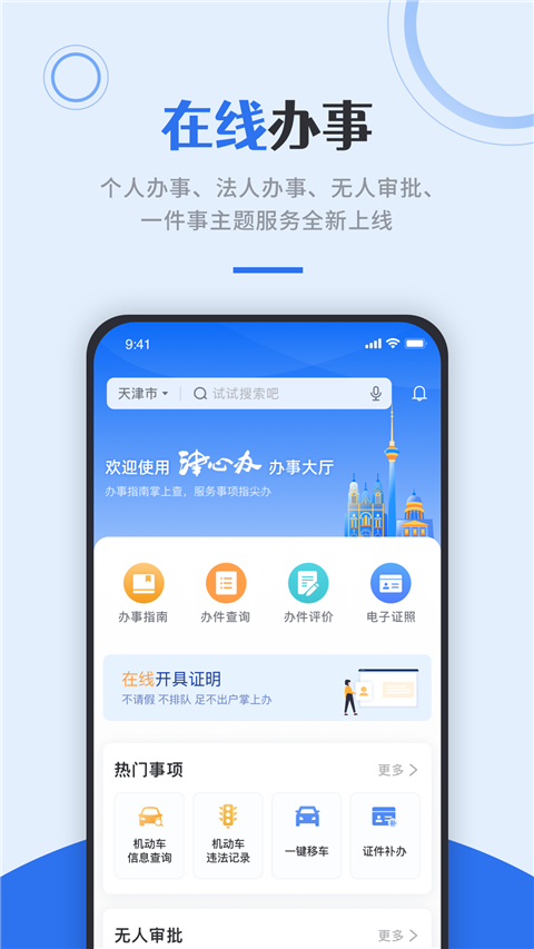 津心办app最新版截图