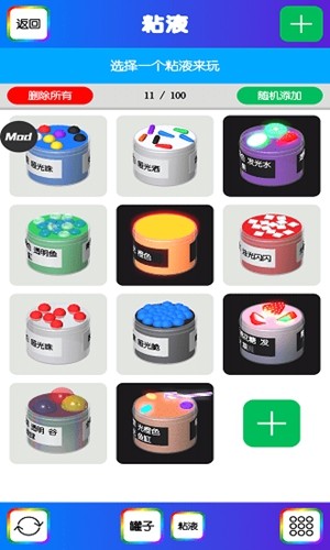 粘土软泥模拟器截图