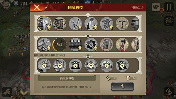 大征服者罗马截图