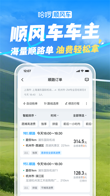 哈啰车主司机端app安卓版截图