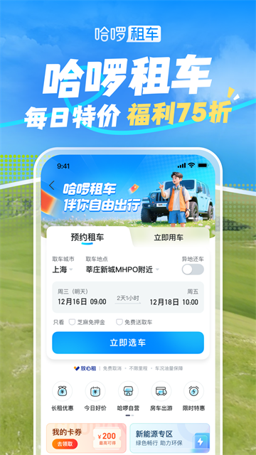 哈啰车主司机端app安卓版截图